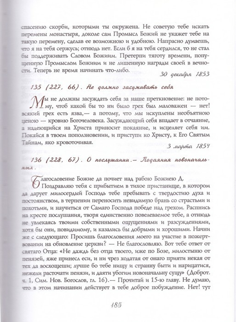 Избранные письма Святителя Игнатия Брянчанинова