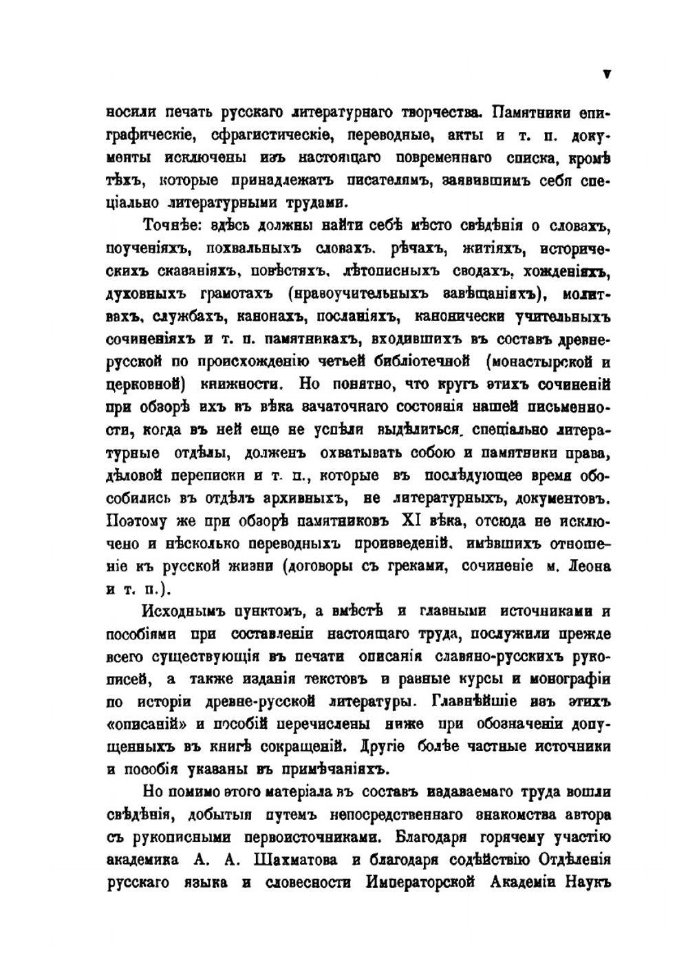 Материалы для повременного списка русских писателей и их сочинений. X-XI вв | Н. К. Никольский