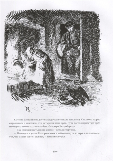 Норвежские волшебные сказки