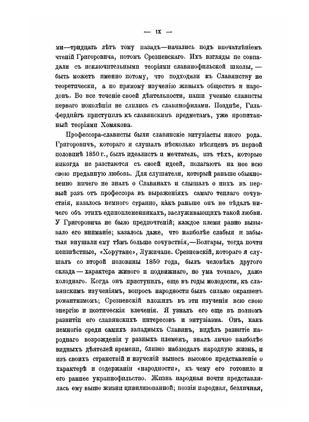 История славянских литератур А.Н. Пыпина и В.Д. Спасовича. Том 2 | А. Н. Пыпин
