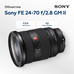 Объектив Sony FE 24-70mm f/2.8 GM II