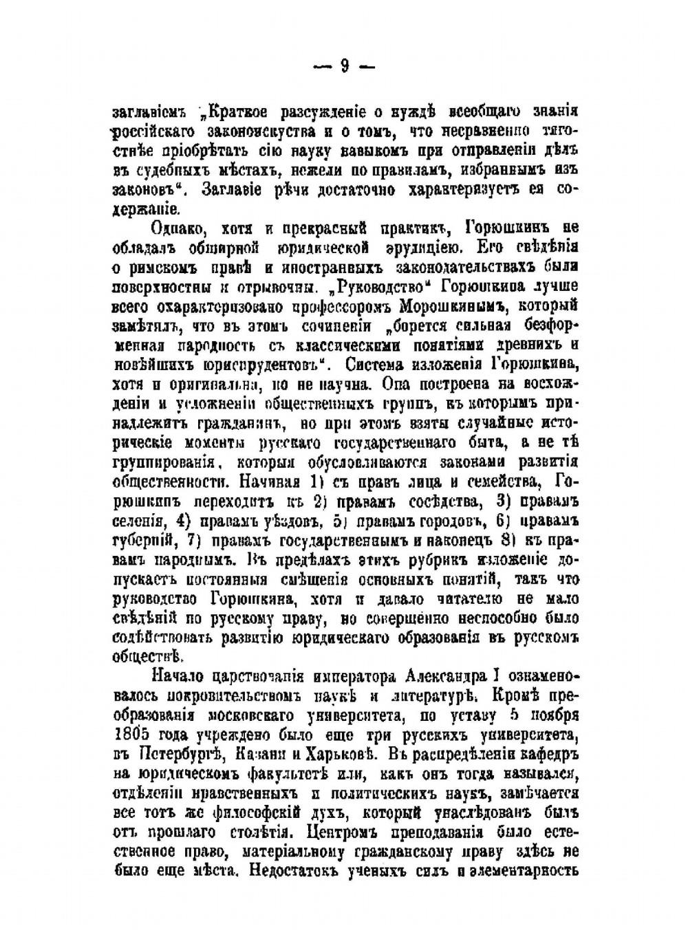 Наука гражданского права в России | Г. Ф. Шершеневич