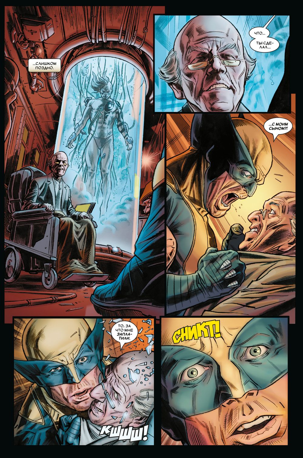 Комикс Росомаха Дэниела Уэя. Полное собрание. Том 4