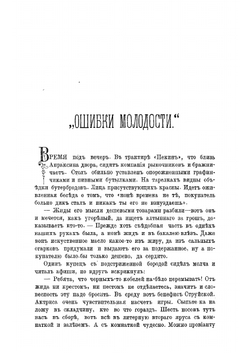 Медные лбы. Картинки с натуры | Лейкин Николай Александрович
