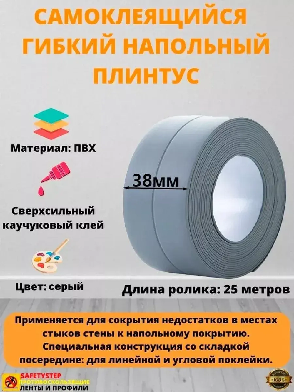 Плинтус напольный самоклеящийся, 38мм х 25м, гибкий, серый