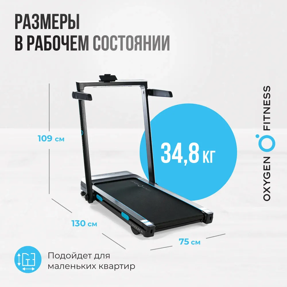 Беговая дорожка домашняя OXYGEN FITNESS SCANDIUM A