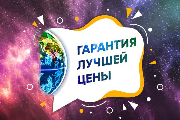 Гарантия лучшей цены