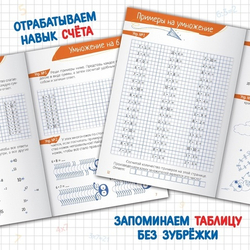 Тренажёр по таблице умножения