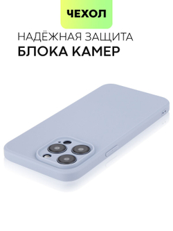 Чехол BROSCORP для Apple iPhone 15 Pro Max (арт.IP15PROMAX-COLOURFUL-LAVENDERGREY )