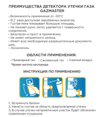 Детектор утечки газа аэрозольный GAZMASTER 650 мл для низких температур