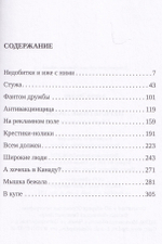 Перелетные люди. Сборник рассказов