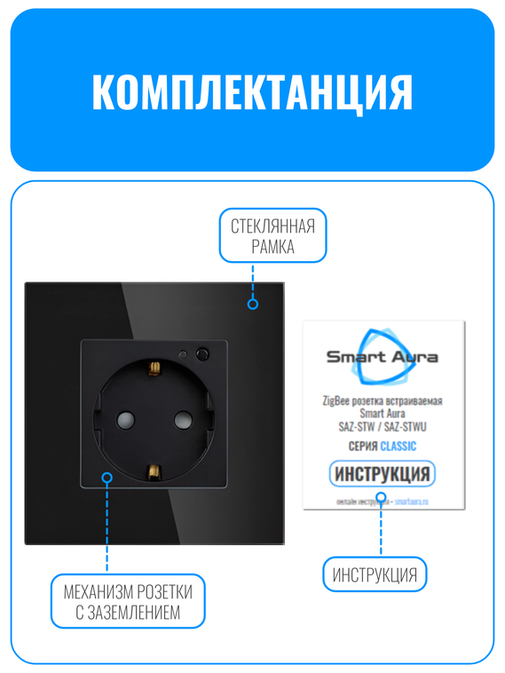 Умная ZigBee розетка с заземлением Smart Aura серия Classic с рамкой из стекла