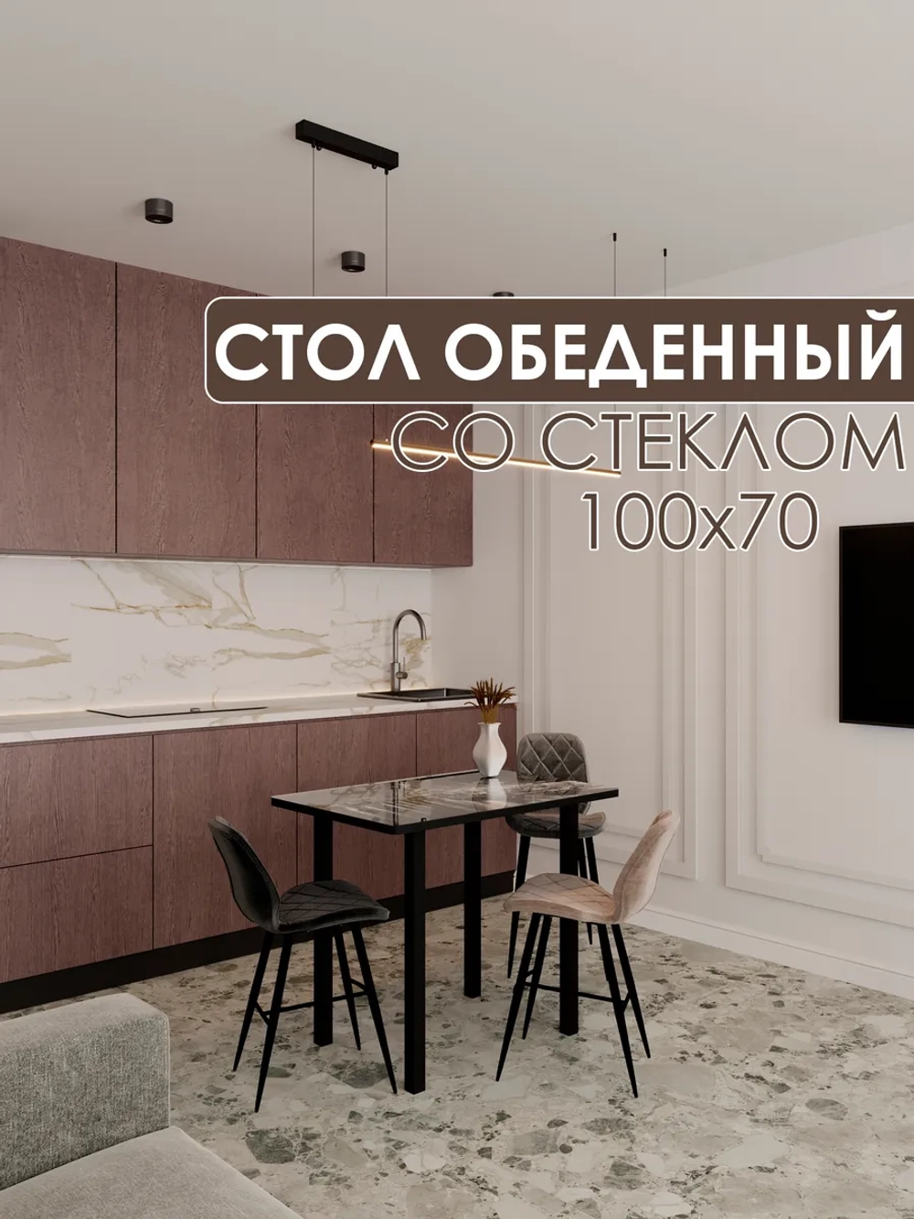 Обеденный стол "Город" 100x70 см