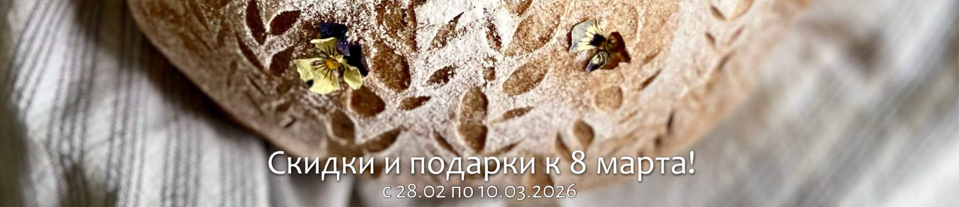 Акции и скидки 8 марта 2026