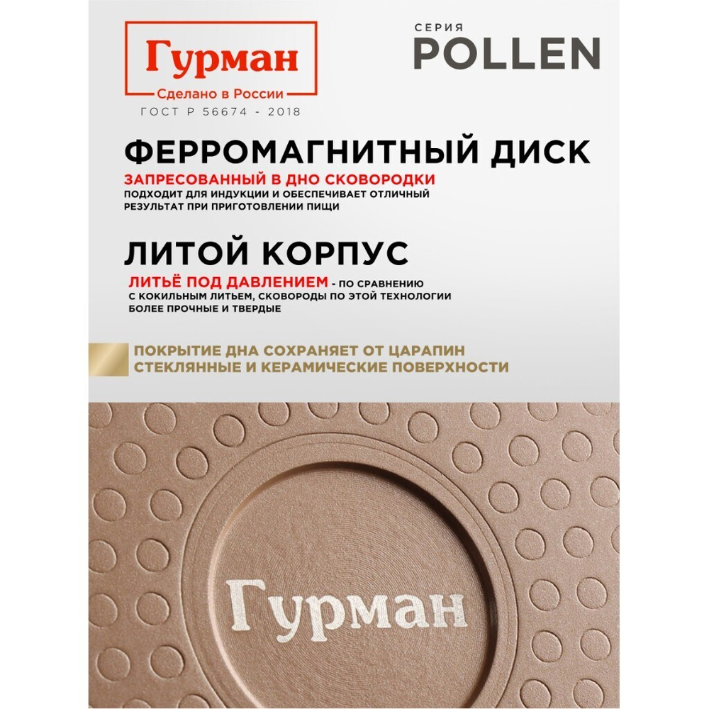 Сковорода алюминий, 22 см, антиприг, Гурман, Pollen, индукц, ГМ2201ПОИ