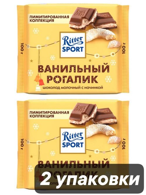 Шоколад молочный Ritter Sport Ванильный рогалик 100 г x 2 шт