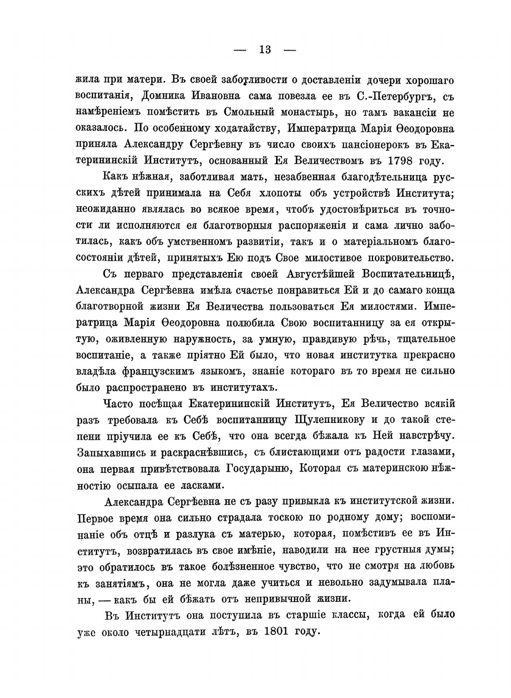 Игумения Феофания (Готовцова) | Нет автора