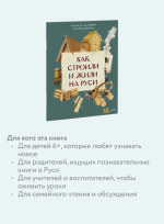 Как строили и жили на Руси