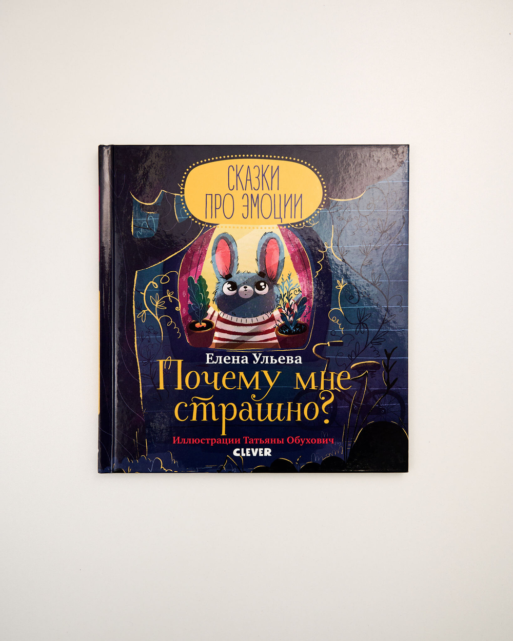 Комплект «Сказки про эмоции», 5 книг Елены Ульевой
