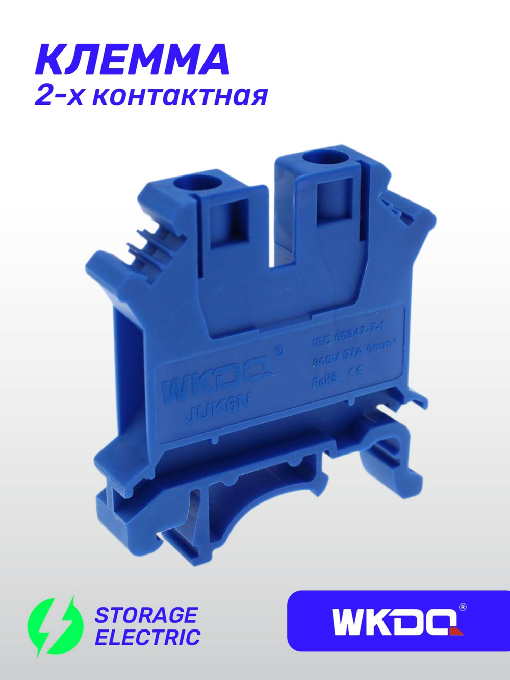 Клеммная колодка синяя 6 мм2, 1 шт.