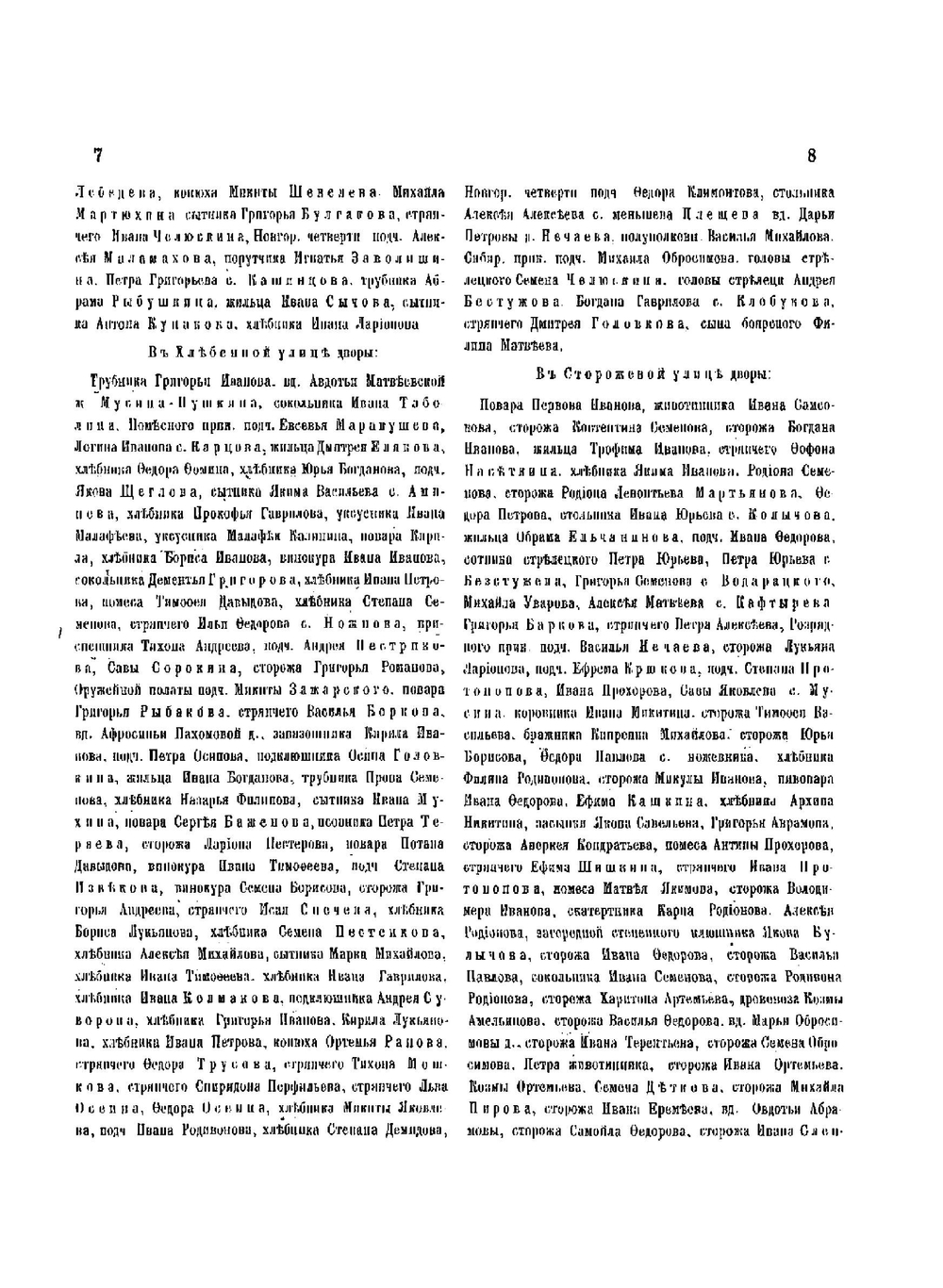 Переписные книги города Москвы 1665-76 гг. | А.М. Васнецов