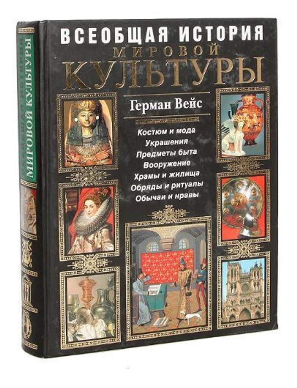 Всеобщая история мировой культуры