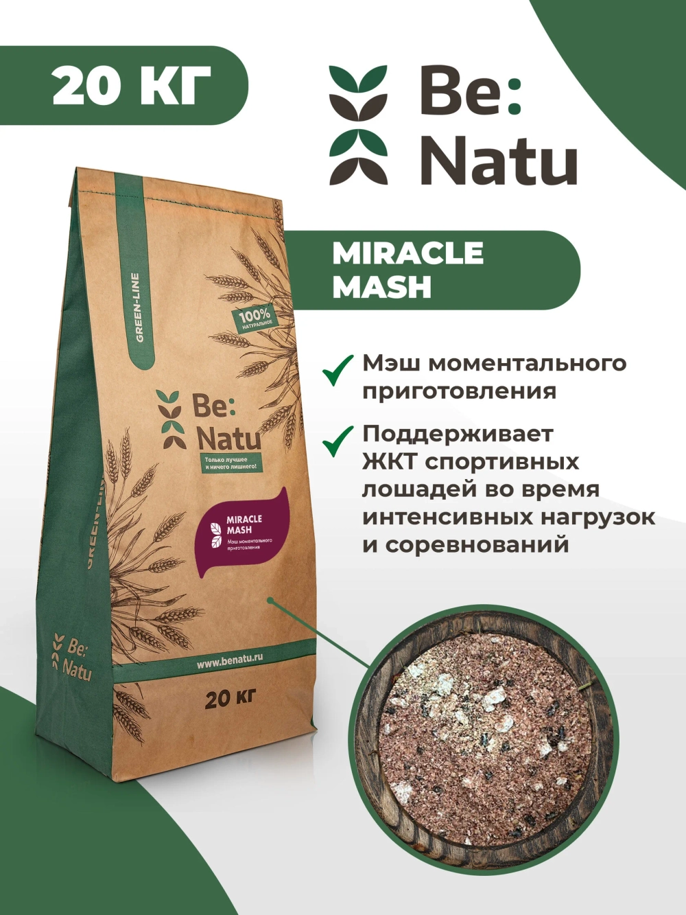 Miracle mash 20 кг