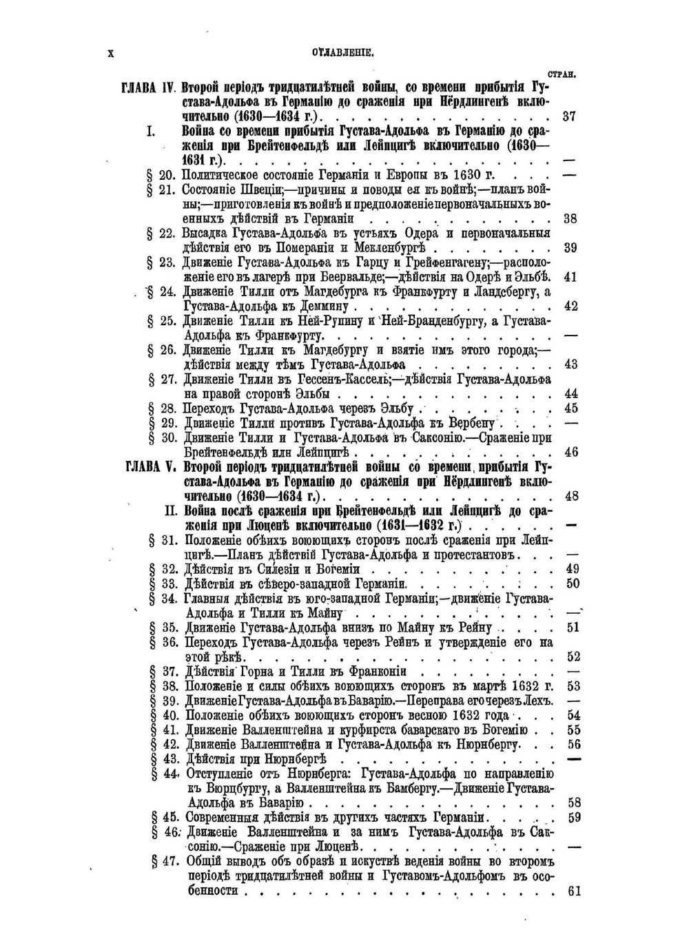 Великие полководцы истории: Часть 2 | Н. С. Голицын