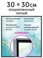 Металлическая фоторамка 30х30 см