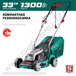 ЗУБР 1300 Вт, ш/с 33 см, сетевая газонокосилка (ГС-33-1310)