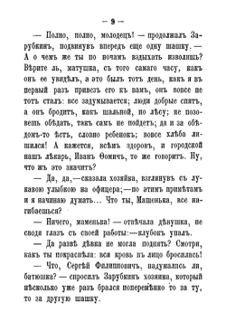 Кузьма Рощин. Истинное происшествие | Загоскин Михаил Николаевич