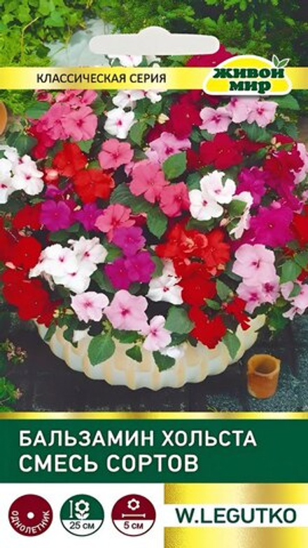 Бaльзaмин "ЖМ. Хoльcтa cмecь copтoв" 0,1г., Польша.