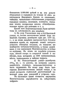 Краткий обзор деятельности Московского столичного попечительства о народной трезвости за 10 лет | нет автора