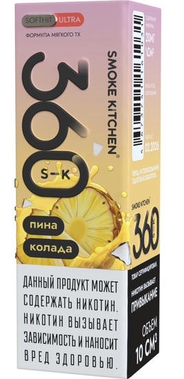 Жидкость (М) Smoke Kitchen SK 360 ULTRA (10 мл, 20 мг SALT) Пина Колада