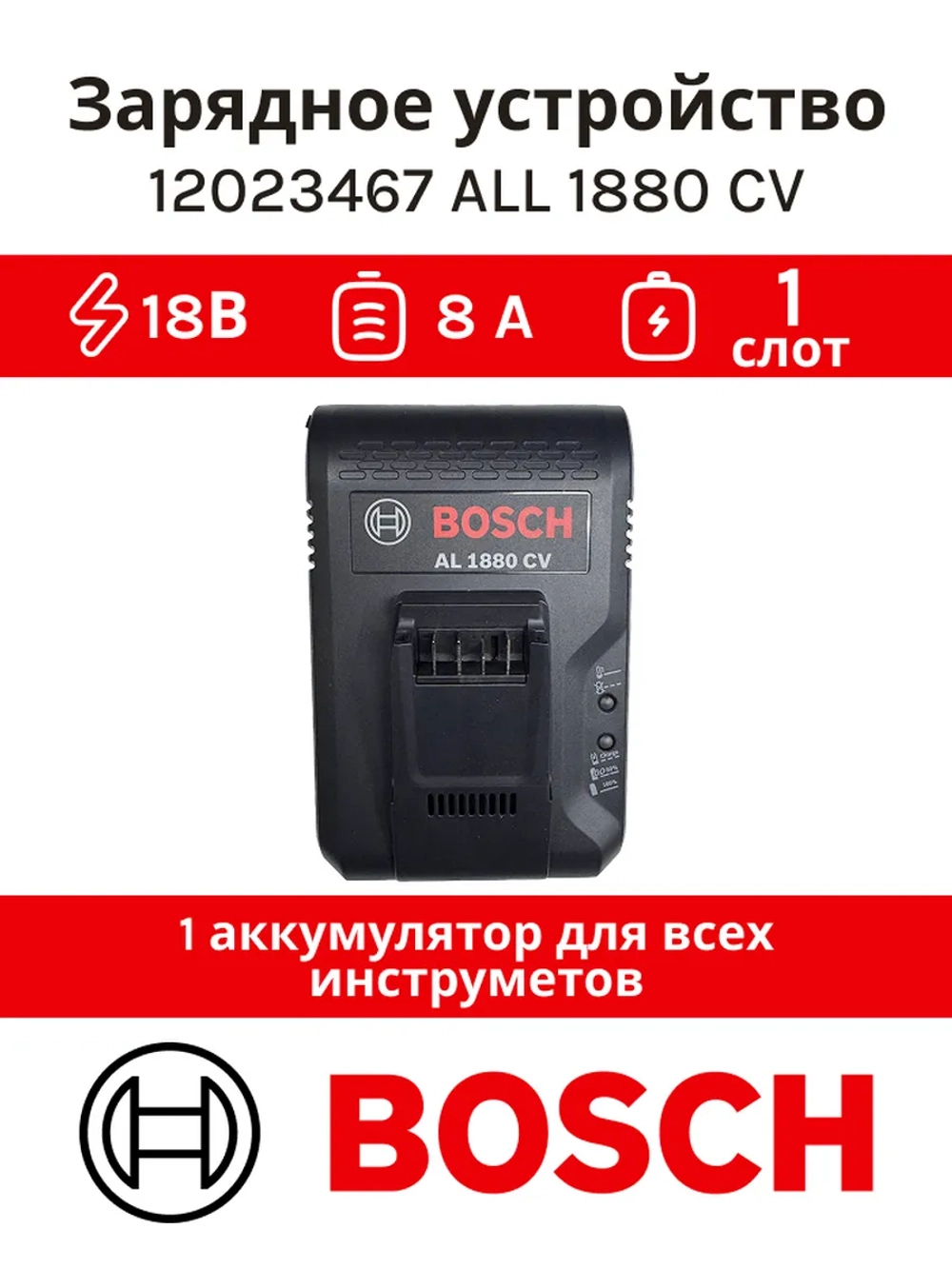 Зарядное устройство для аккумуляторов пылесосов Bosch 12023467