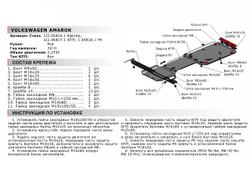 Защита КПП АвтоБроня для Volkswagen Amarok (V - 2.0D) 2010-2016 (устанавл-ся совместно с 111.05816.1), сталь 1.8 мм, с крепежом, 111.05817.1