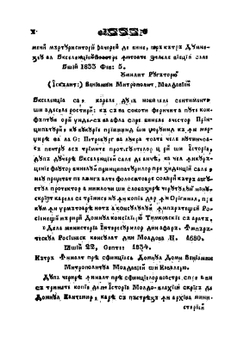 Хроники Романо-Молдо-Влахилор. Том 1 | Дмитрий Кантемир