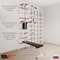 Шведская стенка Sv Sport усиленная 6970 (Турник стандарт/Брусья/Стойка/Скамья/Канат/Лестница/Трапеция/Канатный лаз)