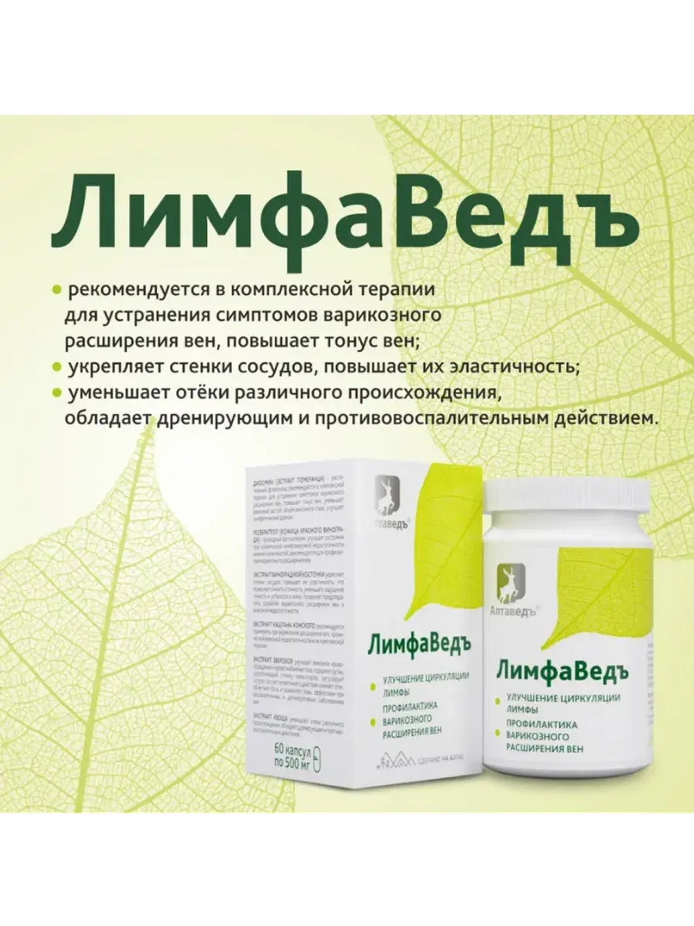 ЛимфаВедъ Натуральный комплекс от отеков