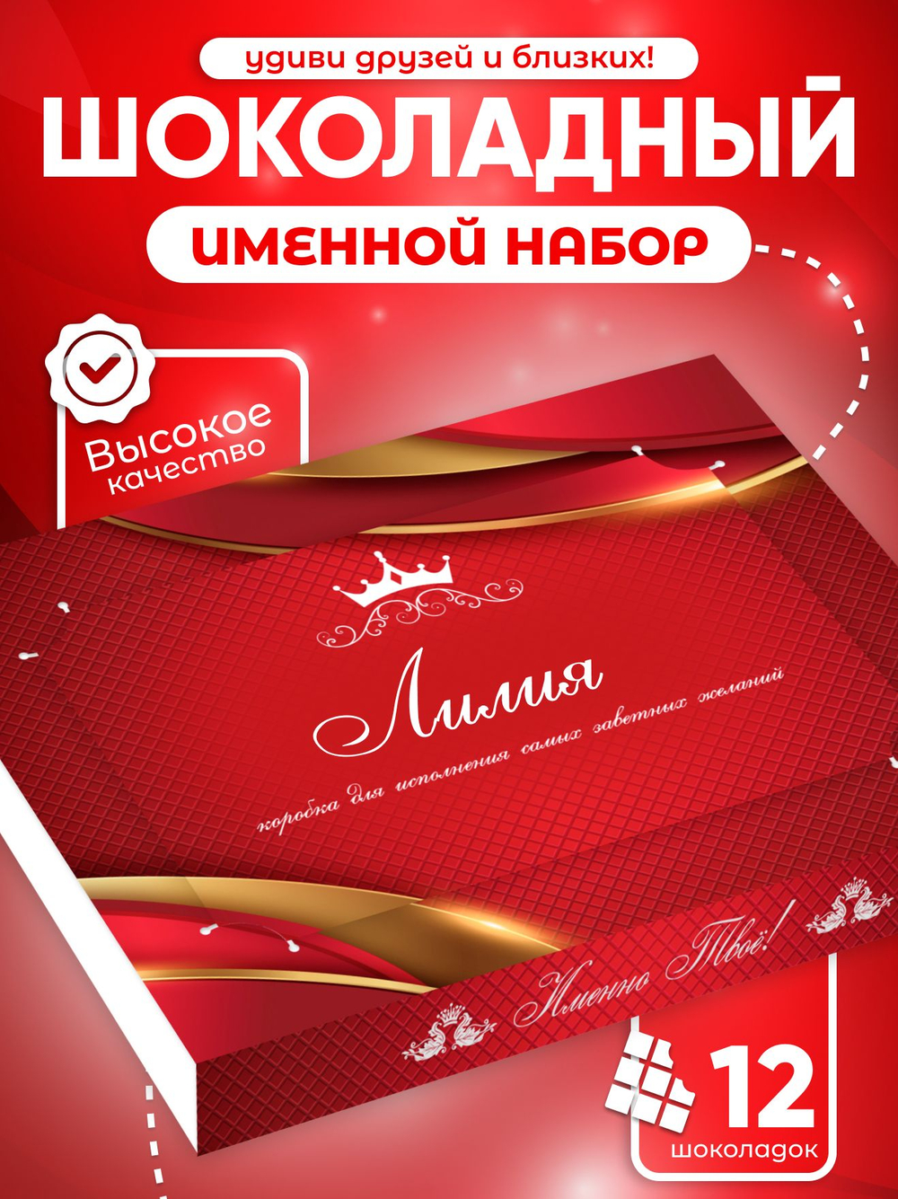 Александра - Именной шоколадный набор
