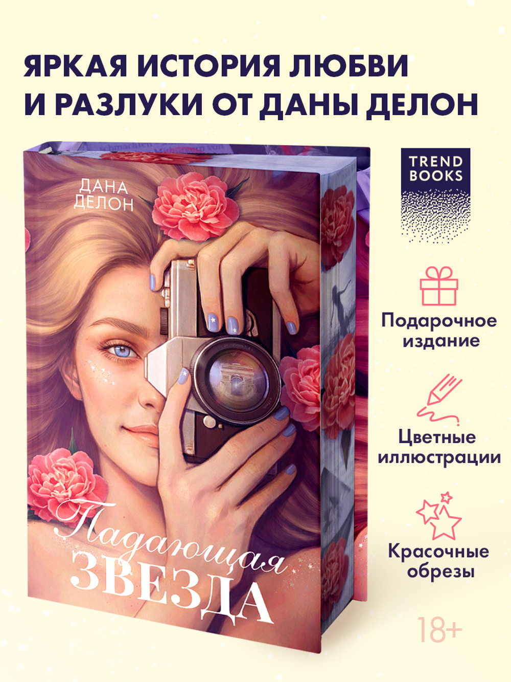 Падающая Звезда