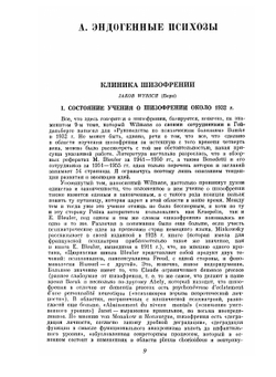 Клиническая психиатрия | М. Мюллер; Юнг; Г. Груле; В. Майер-Гросс