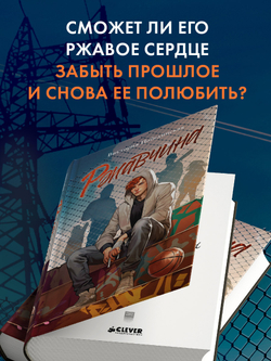 Ржавчина (с автографом)