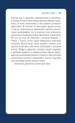 Набор "Таро Драконов / Tarot of Dragons"