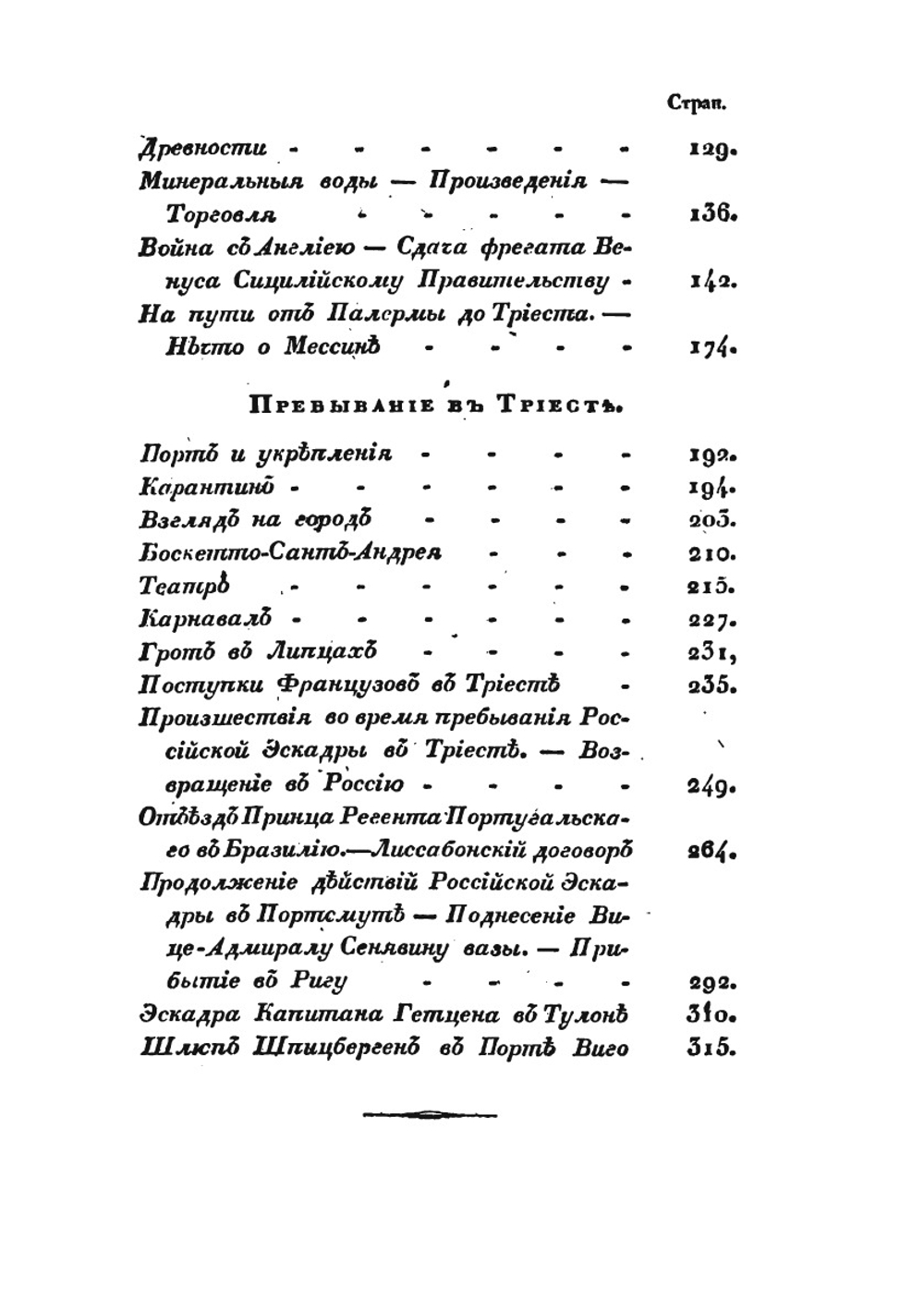 Записки морского офицера. Часть 4 | В.Б. Броневский