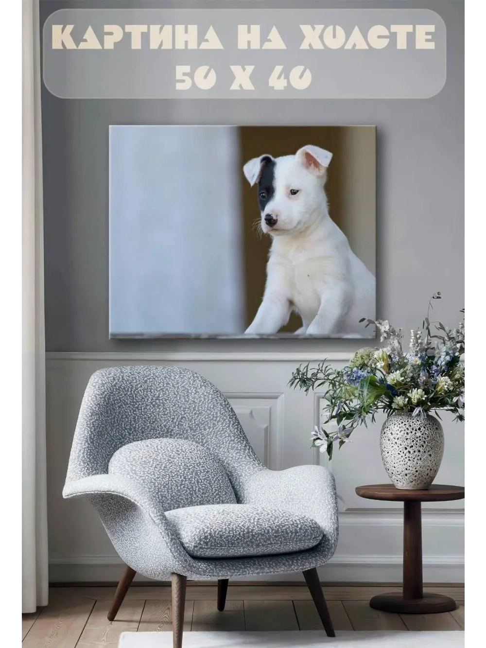Картина на стену 40 X 50 Щенок