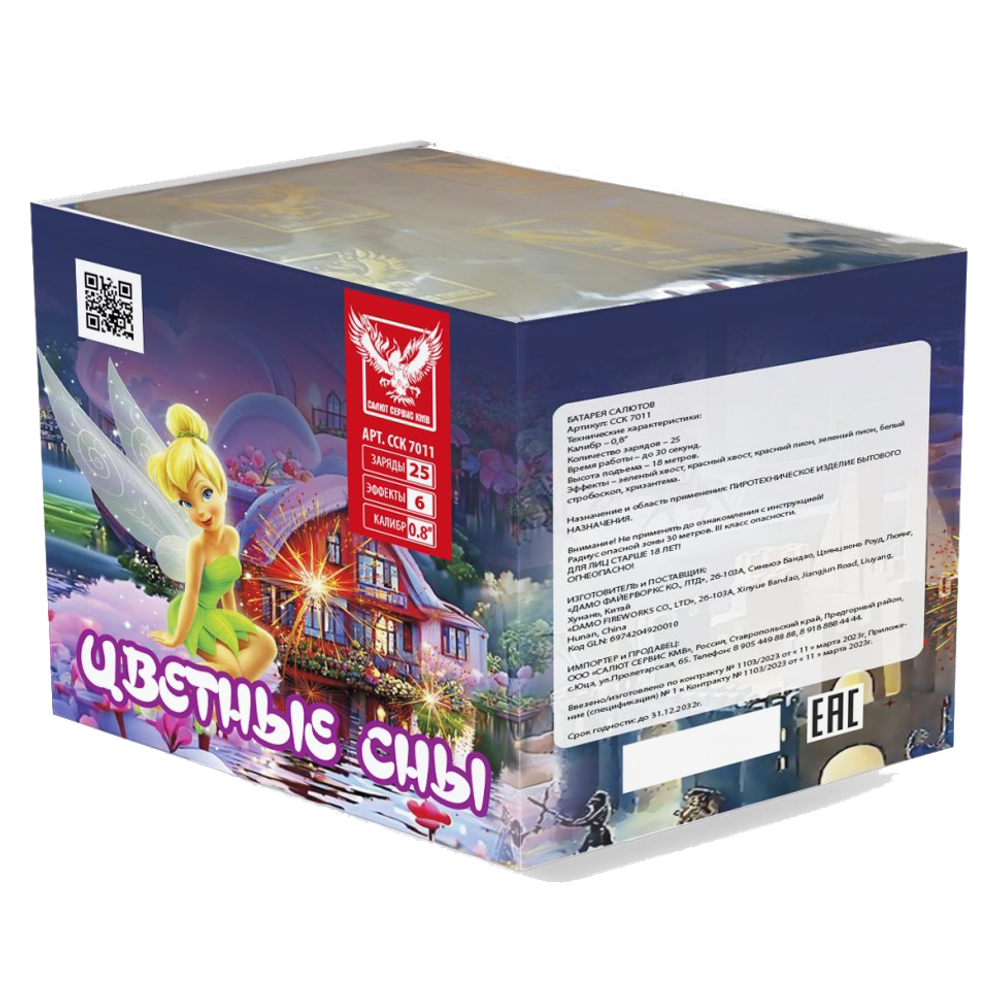 Салют "Цветные сны" 25 залпов