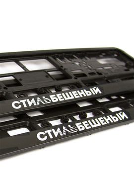 Пластиковая рамка номера с защелкой "Стильбешеный" (Черная)