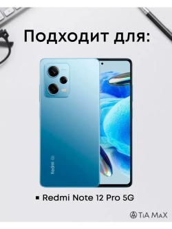Чехлы на Xiaomi Redmi Note 12 Pro 5G с принтом