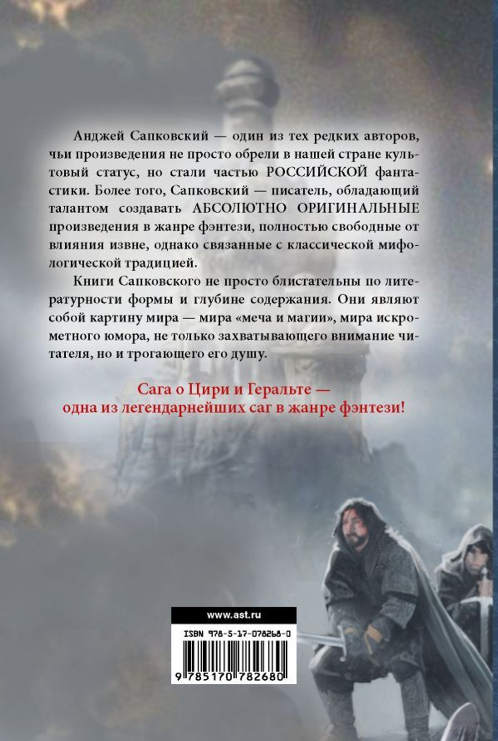Цири. Анджей Сапковский